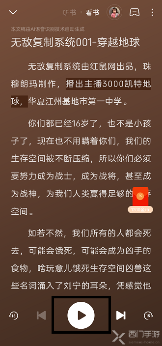 番茄畅听怎么看文字同步