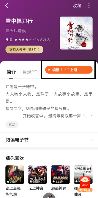 番茄畅听怎么切换声音