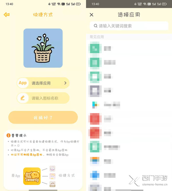 sweetly软件怎么用