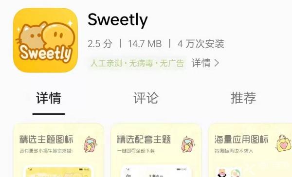 sweetly软件怎么下载