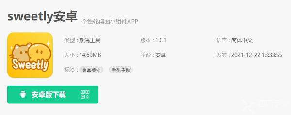 sweetly软件怎么下载