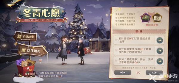哈利波特魔法觉醒冬青心愿第一天任务攻略