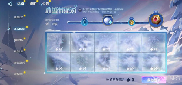 金铲铲之战冰雪节派对活动攻略