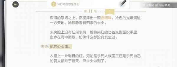 绝对演绎鲛人的眼泪线索位置一览