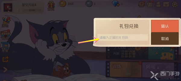 猫和老鼠手游兑换码大全