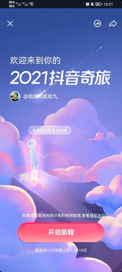 2021抖音年度报告怎么看