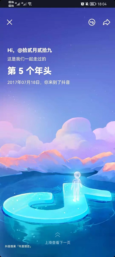 2021抖音年度报告怎么看