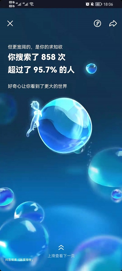 2021抖音年度报告怎么看