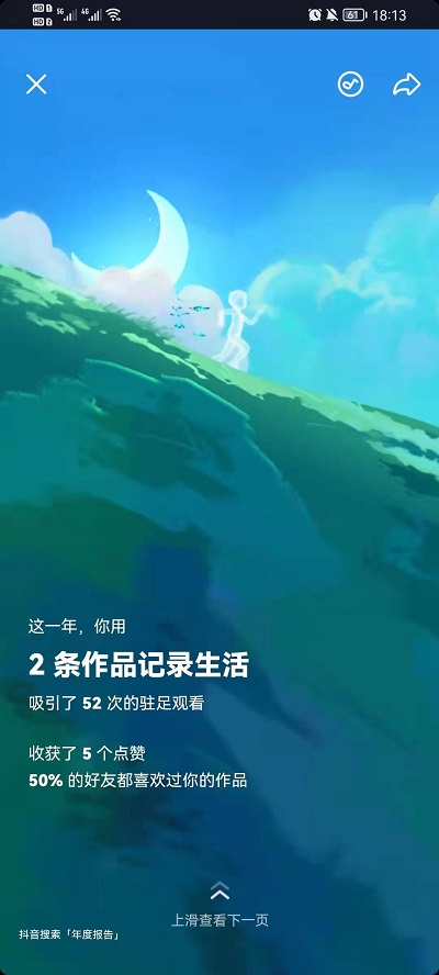 2021抖音年度报告怎么看