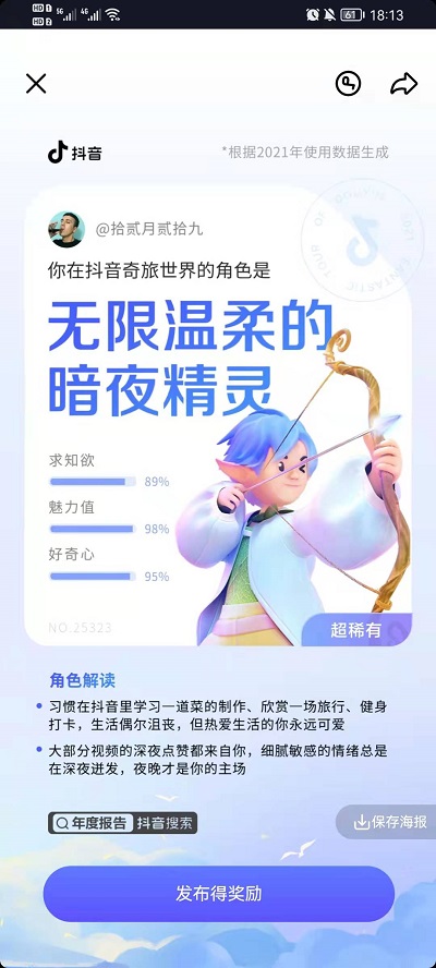 2021抖音年度报告怎么看