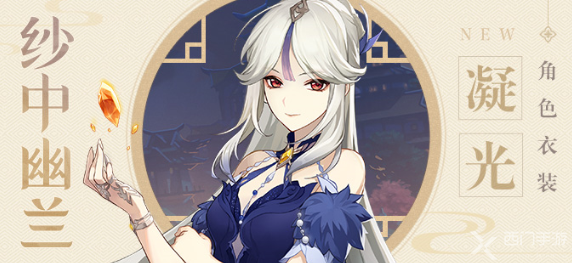 原神凝光新皮肤怎么获得