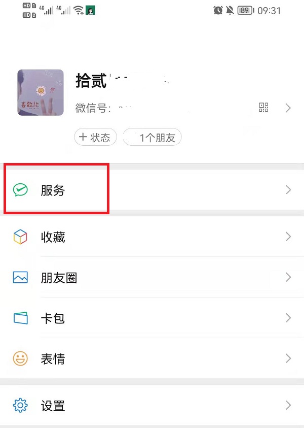 微信支付怎么变成服务了