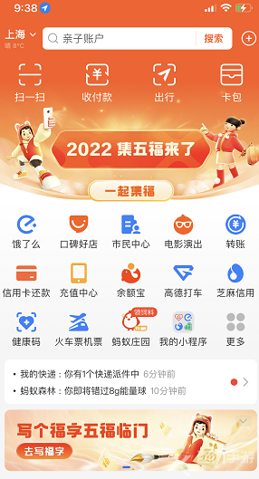 支付宝集五福2022开启时间