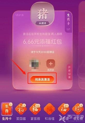 支付宝生肖卡怎么激活
