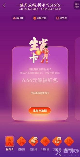 支付宝生肖卡是什么意思