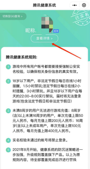 王者荣耀怎么修改实名认证