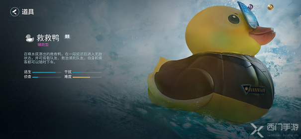零号任务救救鸭使用技巧
