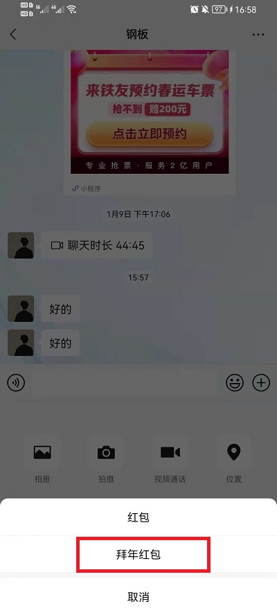 微信拜年红包怎么发