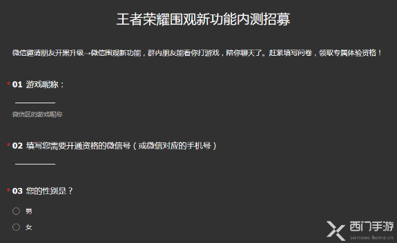 《王者荣耀》微信围观功能招募开启 填问卷领取资格