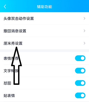 超级qq秀怎么变成厘米秀