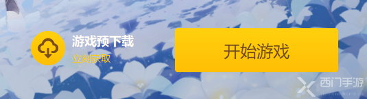 《原神》2.5版本预下载将于2月14日开启