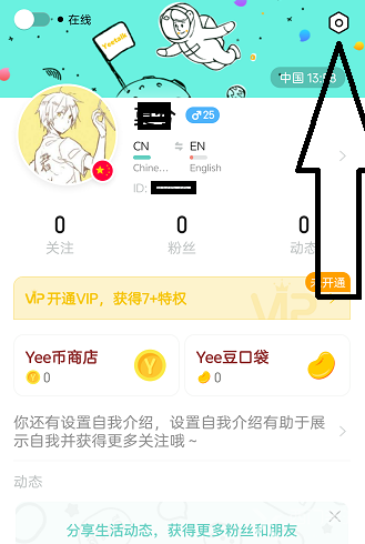 yeetalk怎么注销账号