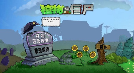 植物大战僵尸tv版1.0.2截图