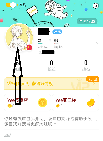 yeetalk怎么设置头像