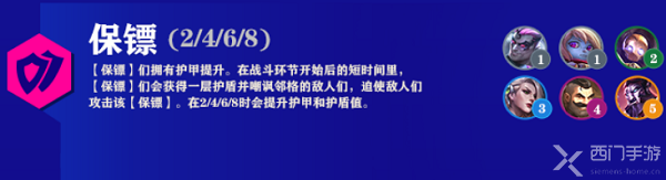 云顶之弈s6.5保镖阵容推荐