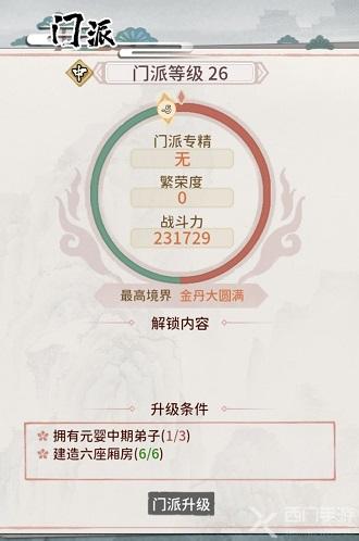 我的门派繁荣度有什么用