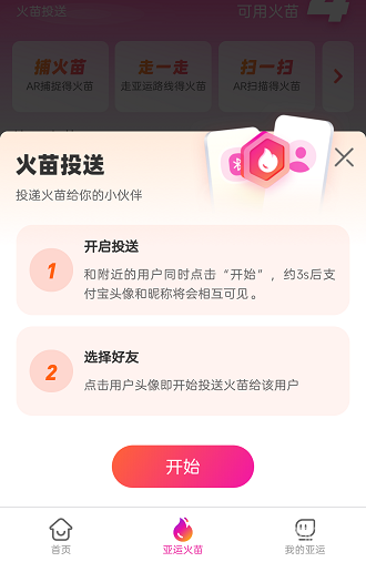 支付宝亚运会火苗怎么来