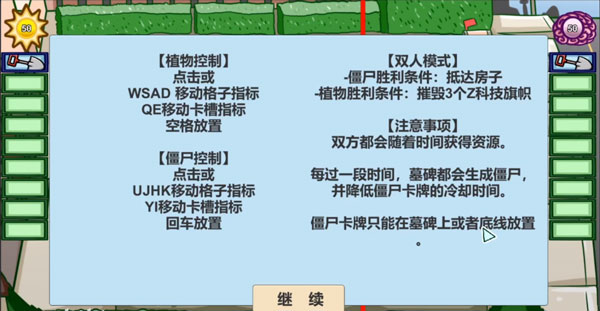 pvzbt双人模式截图