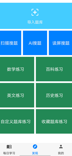 挑战答题助手读屏搜题悬浮窗截图