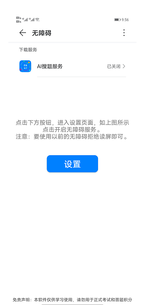 挑战答题助手读屏搜题悬浮窗截图