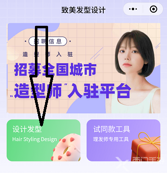 致美发型设计小程序怎么用