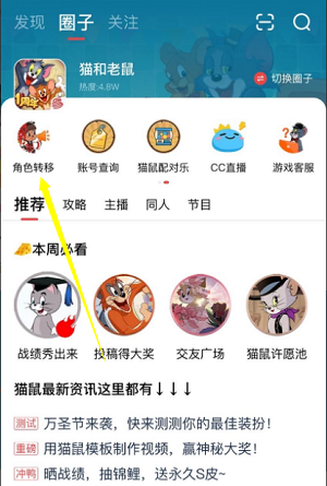 猫和老鼠截图