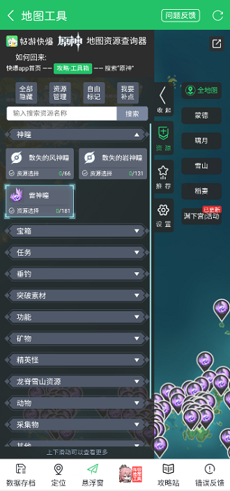 原神地图资源查询器最新版截图