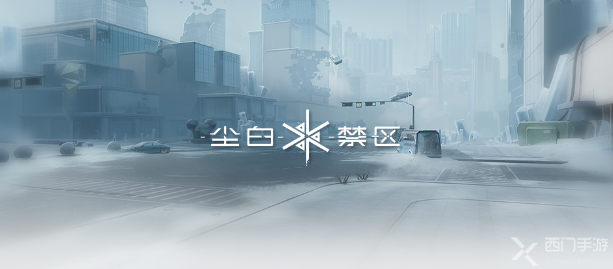 《Project Snow》正式定名为《尘白禁区》