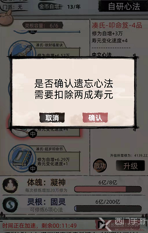 不一样修仙2心法怎么删除