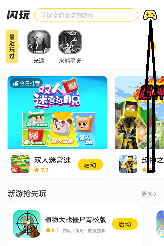 闪玩app截图