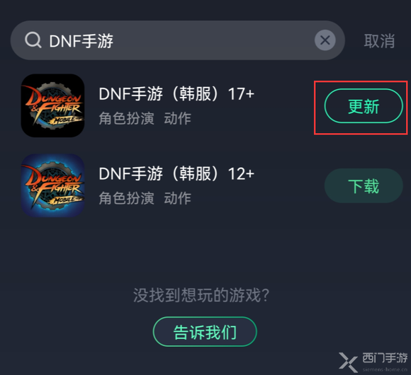 dnf手游韩服无法创建新角色怎么办