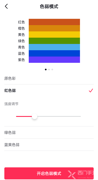 抖音色弱模式是什么意思