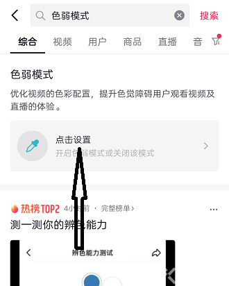 抖音色弱模式怎么设置