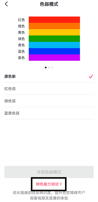 抖音色弱模式怎么设置