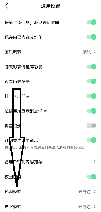 抖音色弱模式怎么设置