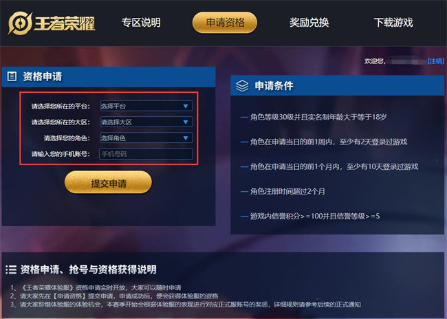 王者荣耀体验服资格申请攻略 网址及抢号入口2022