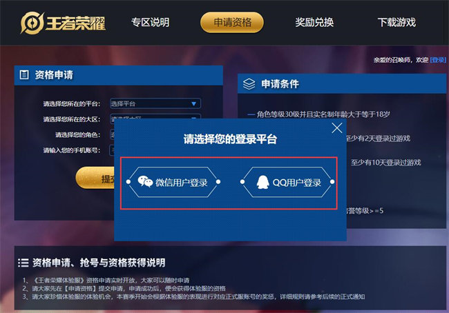 王者荣耀体验服资格申请攻略 网址及抢号入口2022