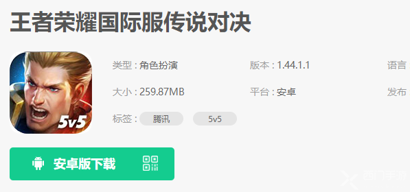 王者荣耀国际服怎么下载