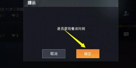 和平精英怎么观战好友