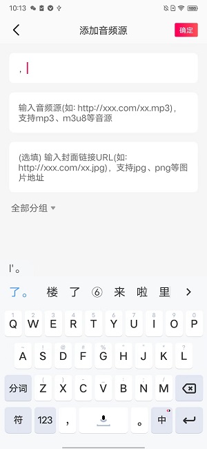 畅听fm自定义源截图